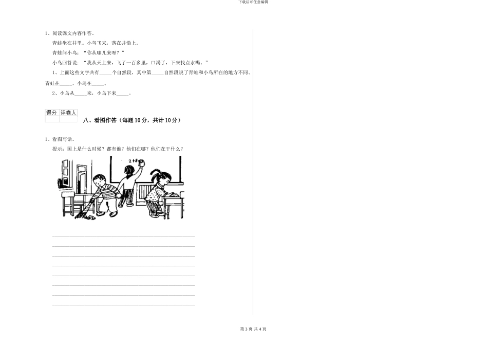 鄂教版小学一年级语文上学期全真模拟考试试卷A卷-附解析_第3页