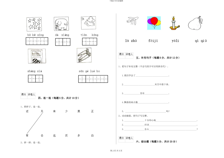 鄂教版小学一年级语文上学期能力检测试题A卷-附解析_第2页