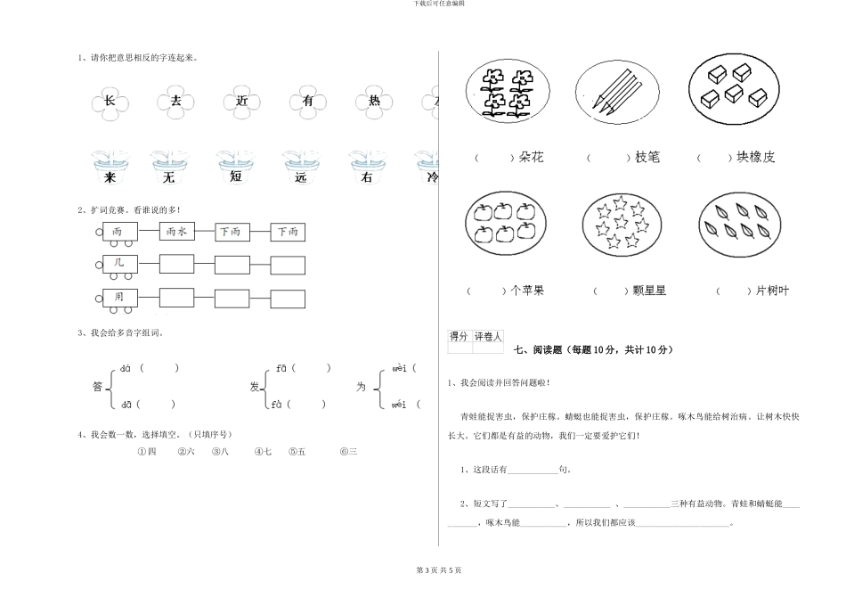 鄂教版小学一年级语文上学期能力检测试题A卷-附解析_第3页
