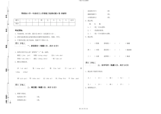 鄂教版小学一年级语文上学期能力检测试题A卷-附解析