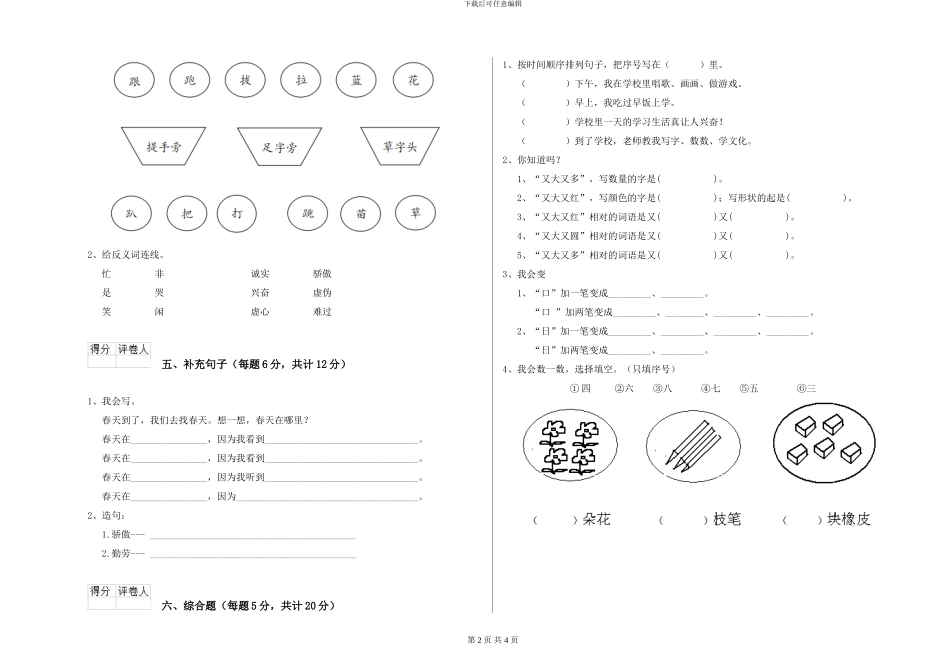 鄂教版小学一年级语文上学期能力检测试题D卷-附解析_第2页