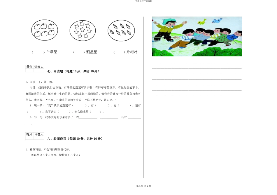 鄂教版小学一年级语文上学期能力检测试题D卷-附解析_第3页