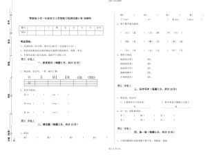 鄂教版小学一年级语文上学期能力检测试题D卷-附解析