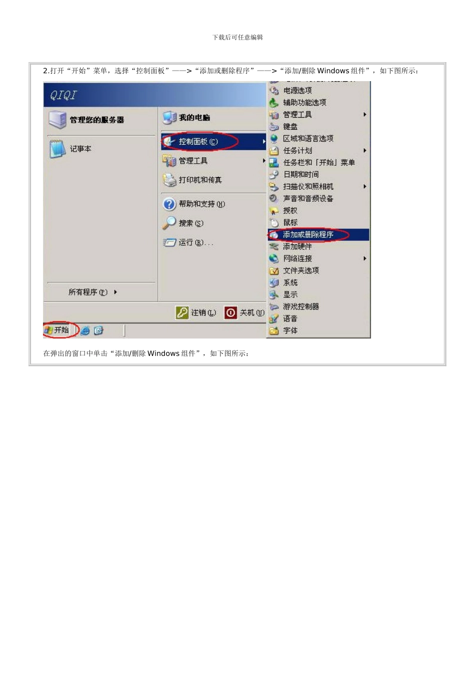 配置DHCP服务实验报告_第2页