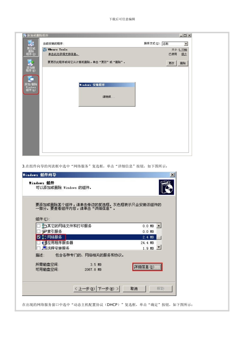 配置DHCP服务实验报告_第3页