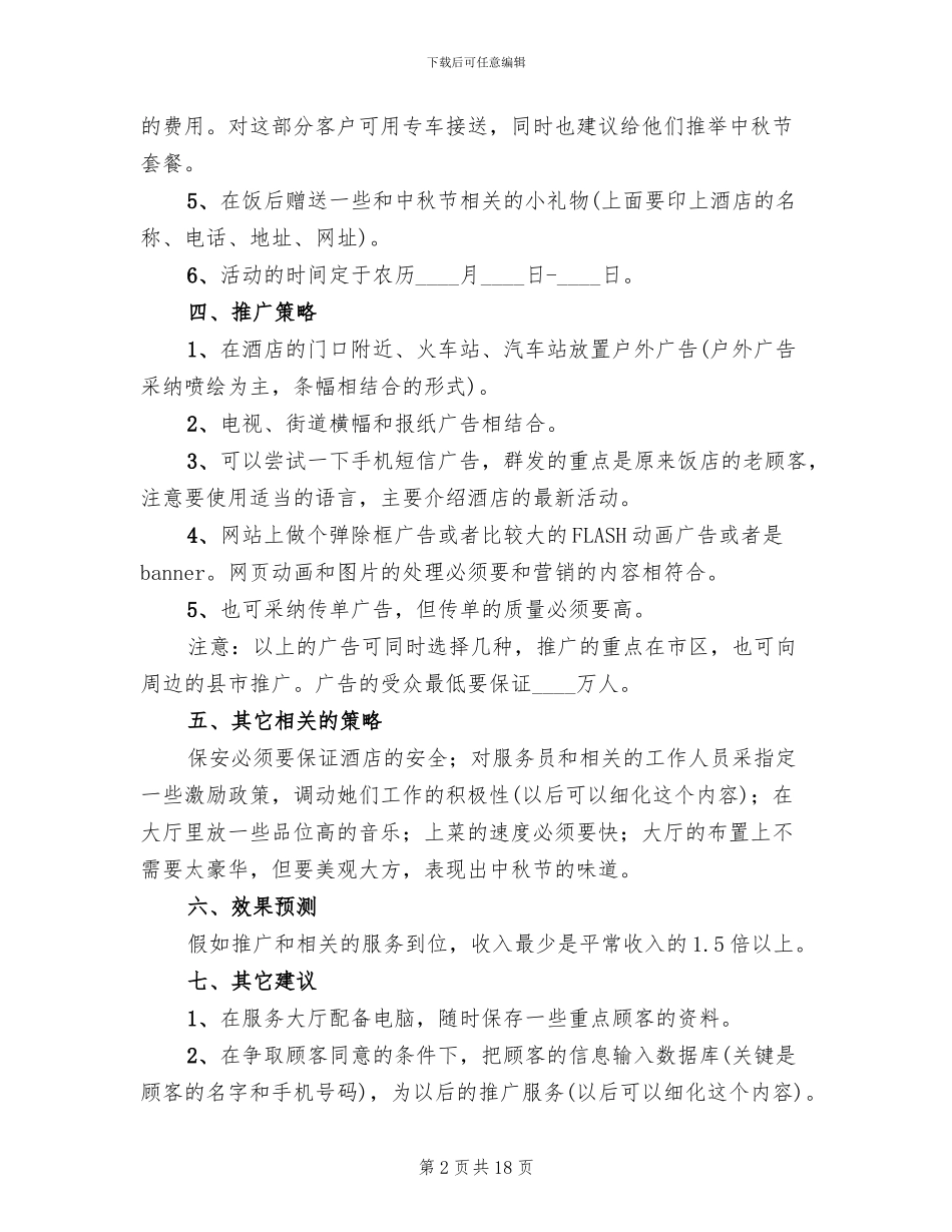 酒店2024年中秋节活动方案_第2页