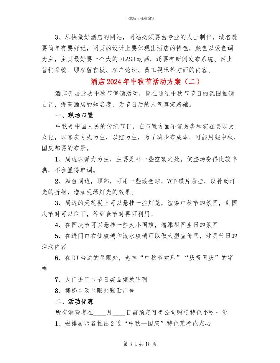酒店2024年中秋节活动方案_第3页