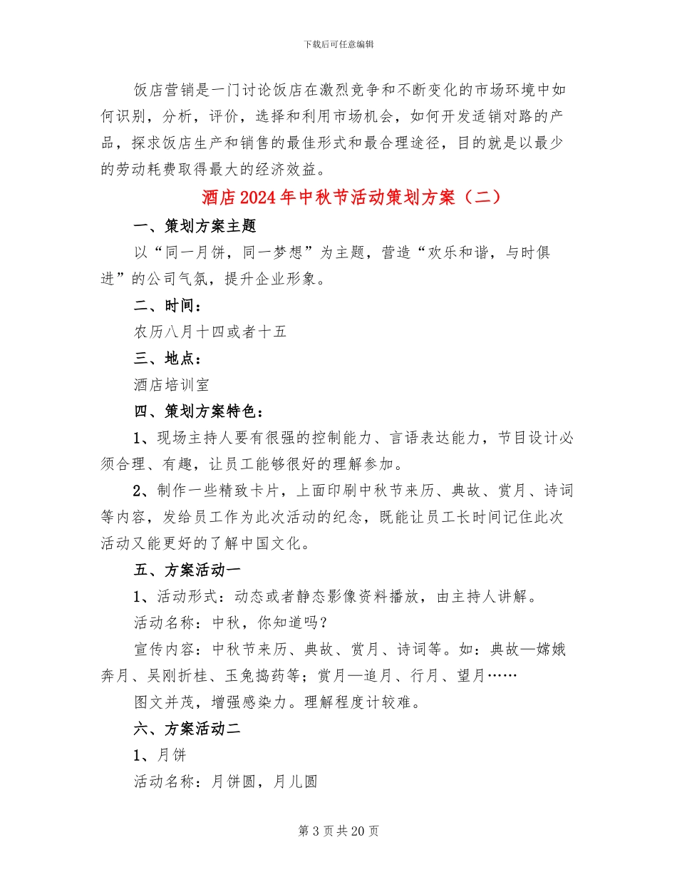 酒店2024年中秋节活动策划方案_第3页