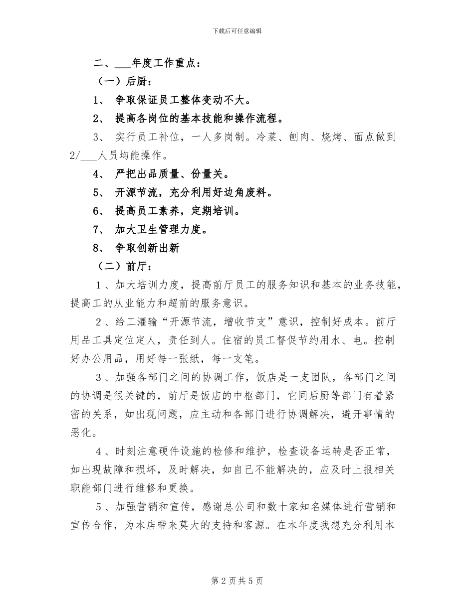 酒店2024年度总结报告_第2页