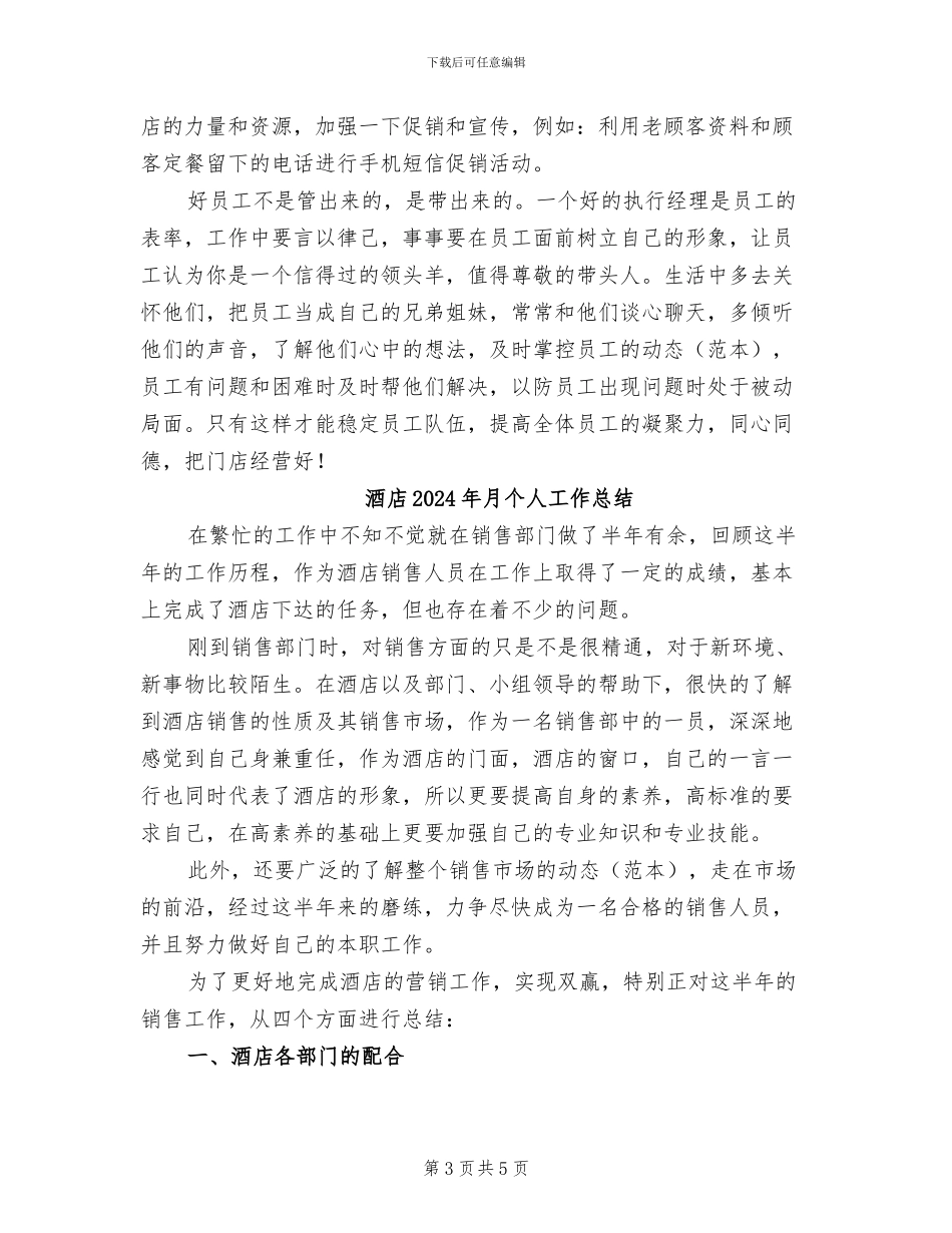 酒店2024年度总结报告_第3页
