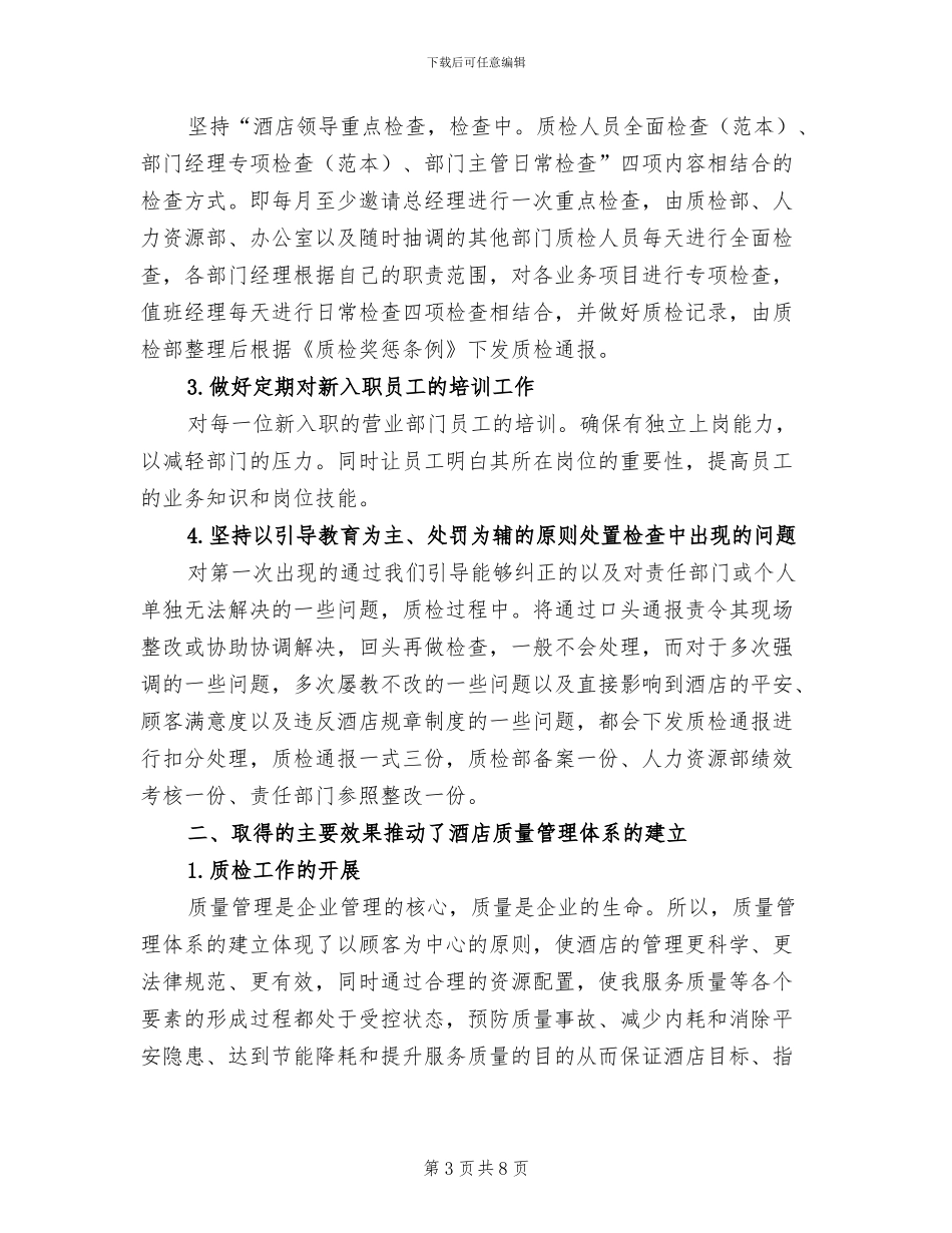 酒店2024年月度工作总结_第3页