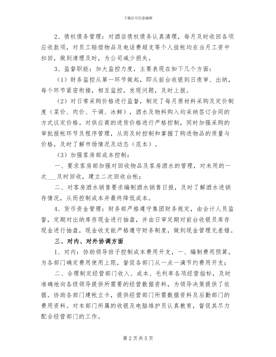 酒店2024年财务部年终工作总结范文_第2页