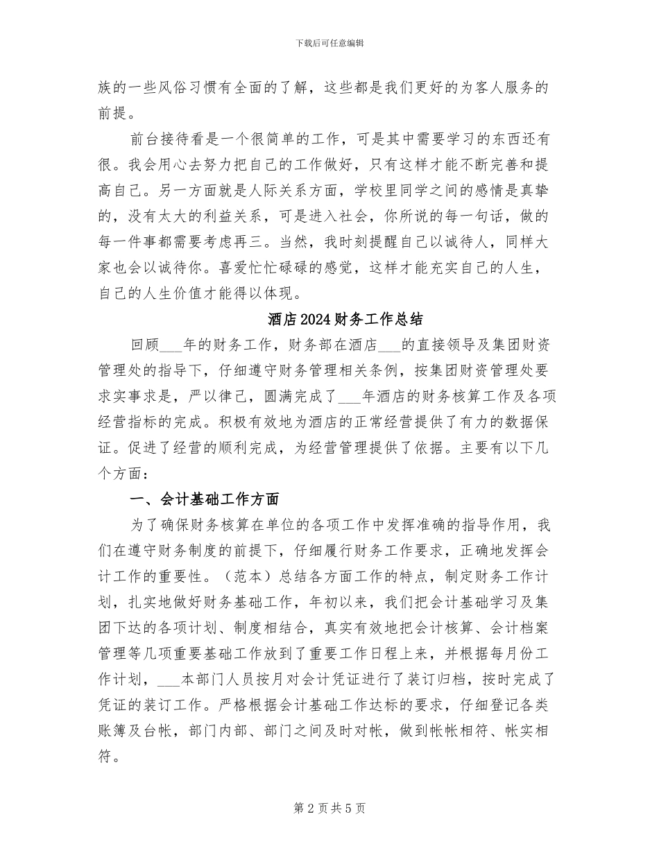 酒店2024月度工作总结_第2页
