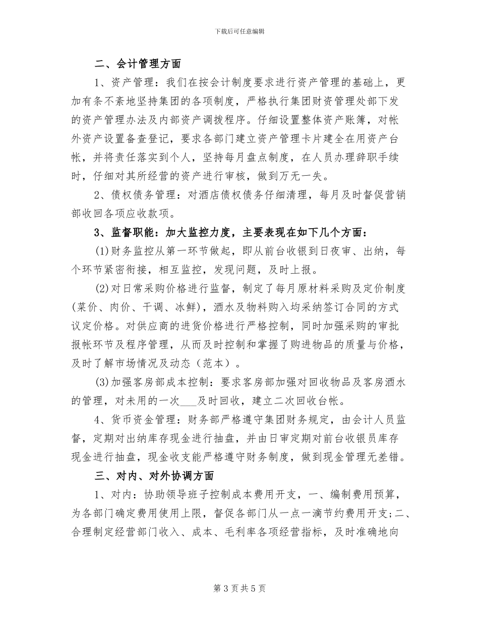 酒店2024月度工作总结_第3页