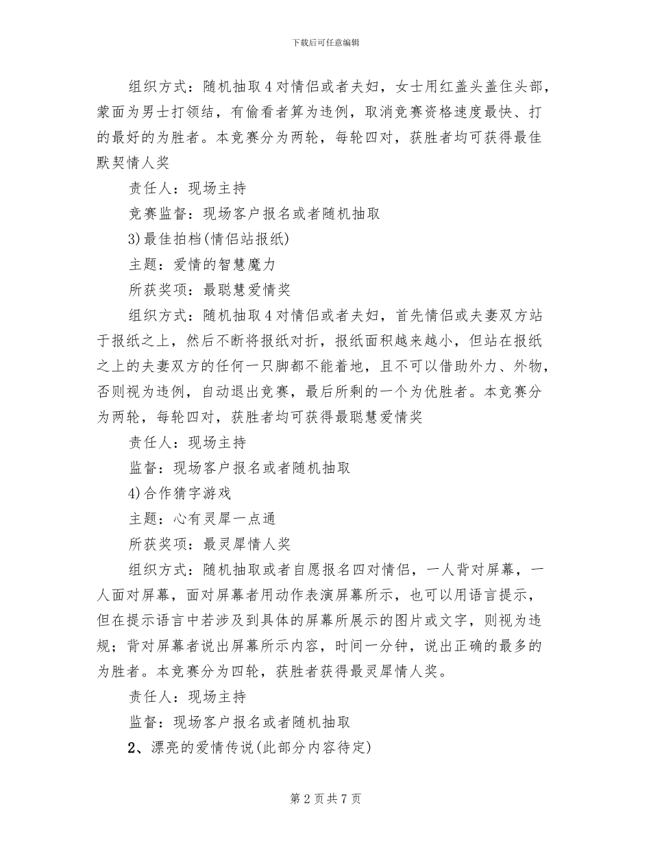 酒店七夕活动策略方案_第2页