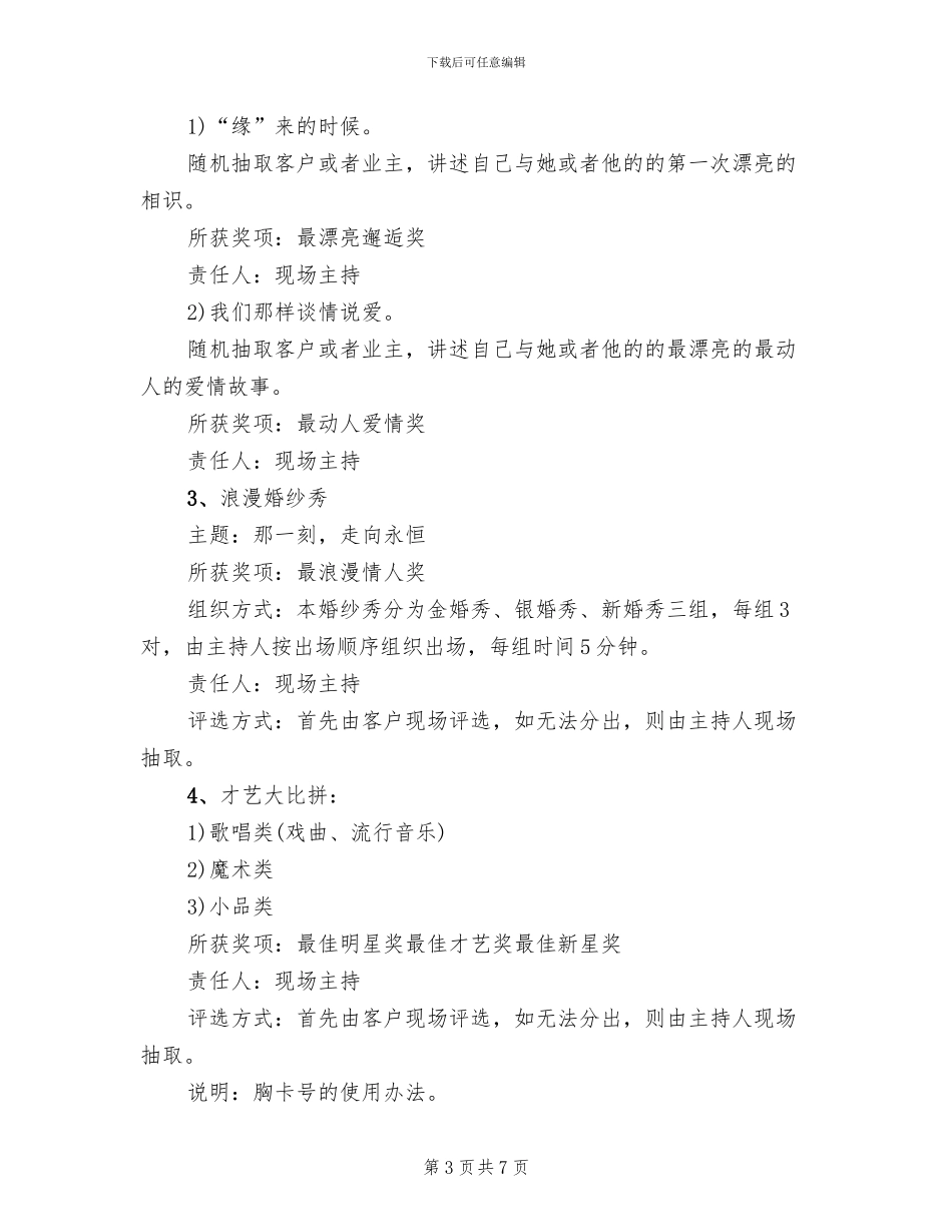 酒店七夕活动策略方案_第3页