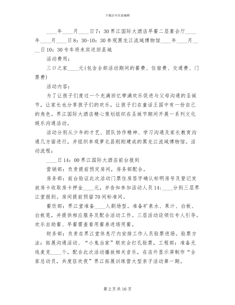 酒店亲子活动策划方案_第2页
