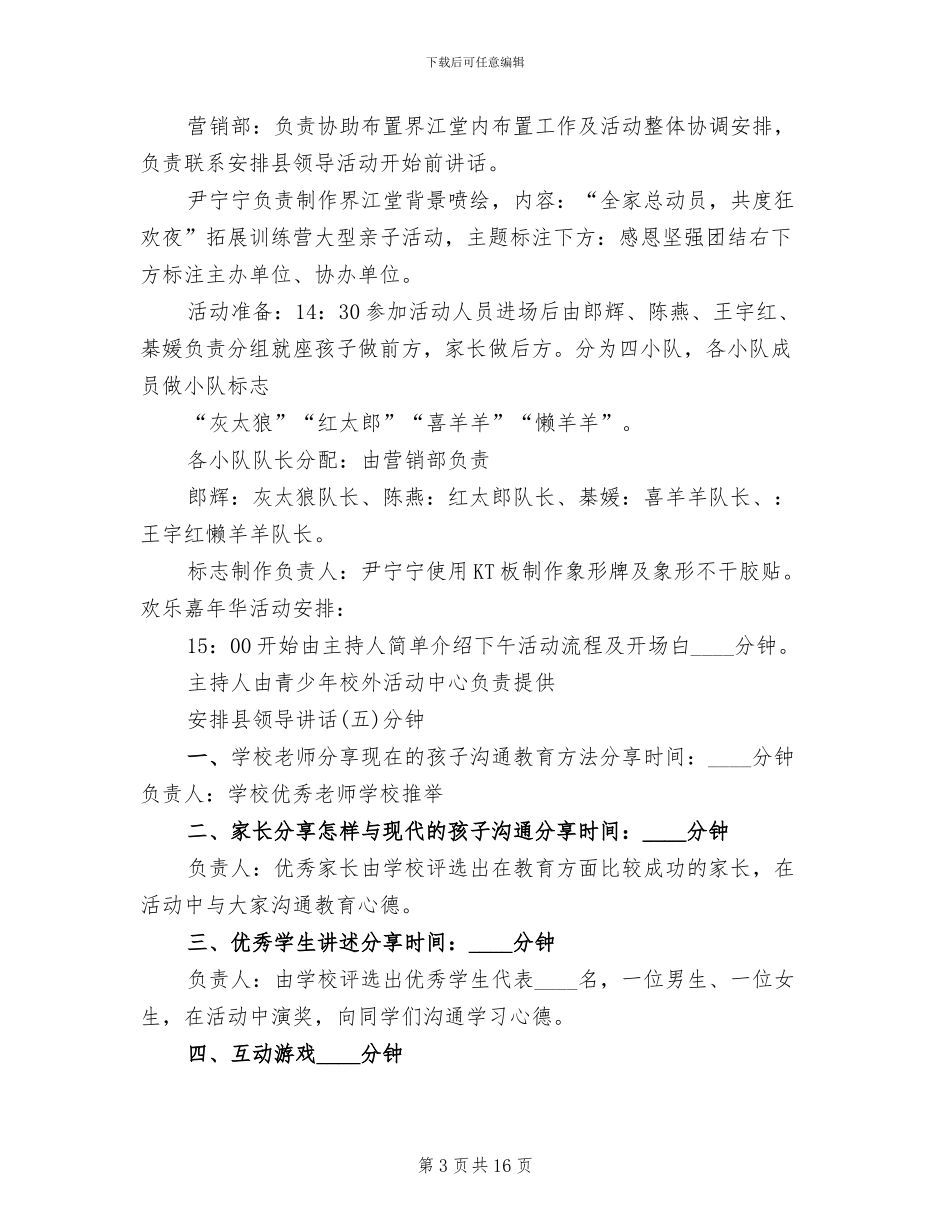 酒店亲子活动策划方案_第3页