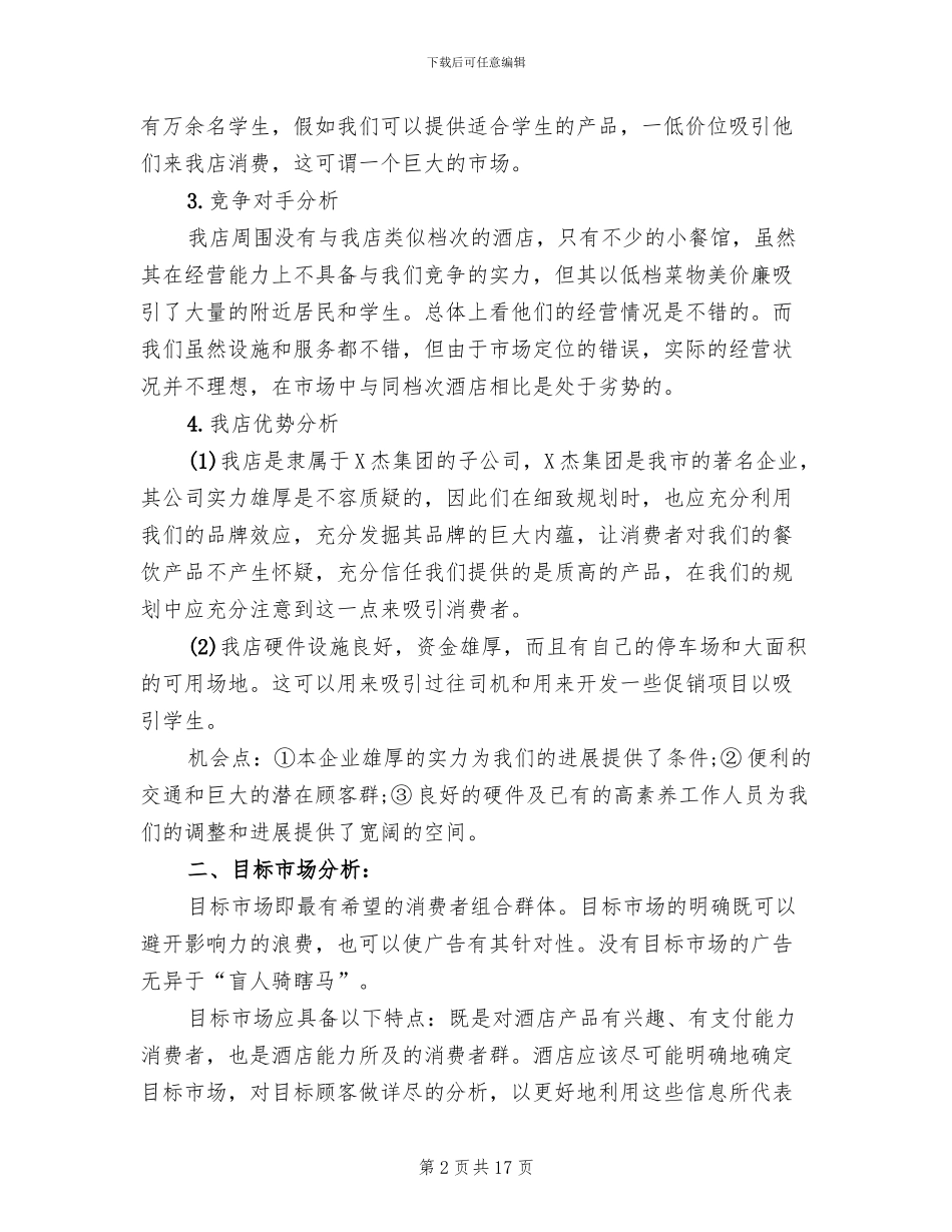 酒店促销方案范文_第2页