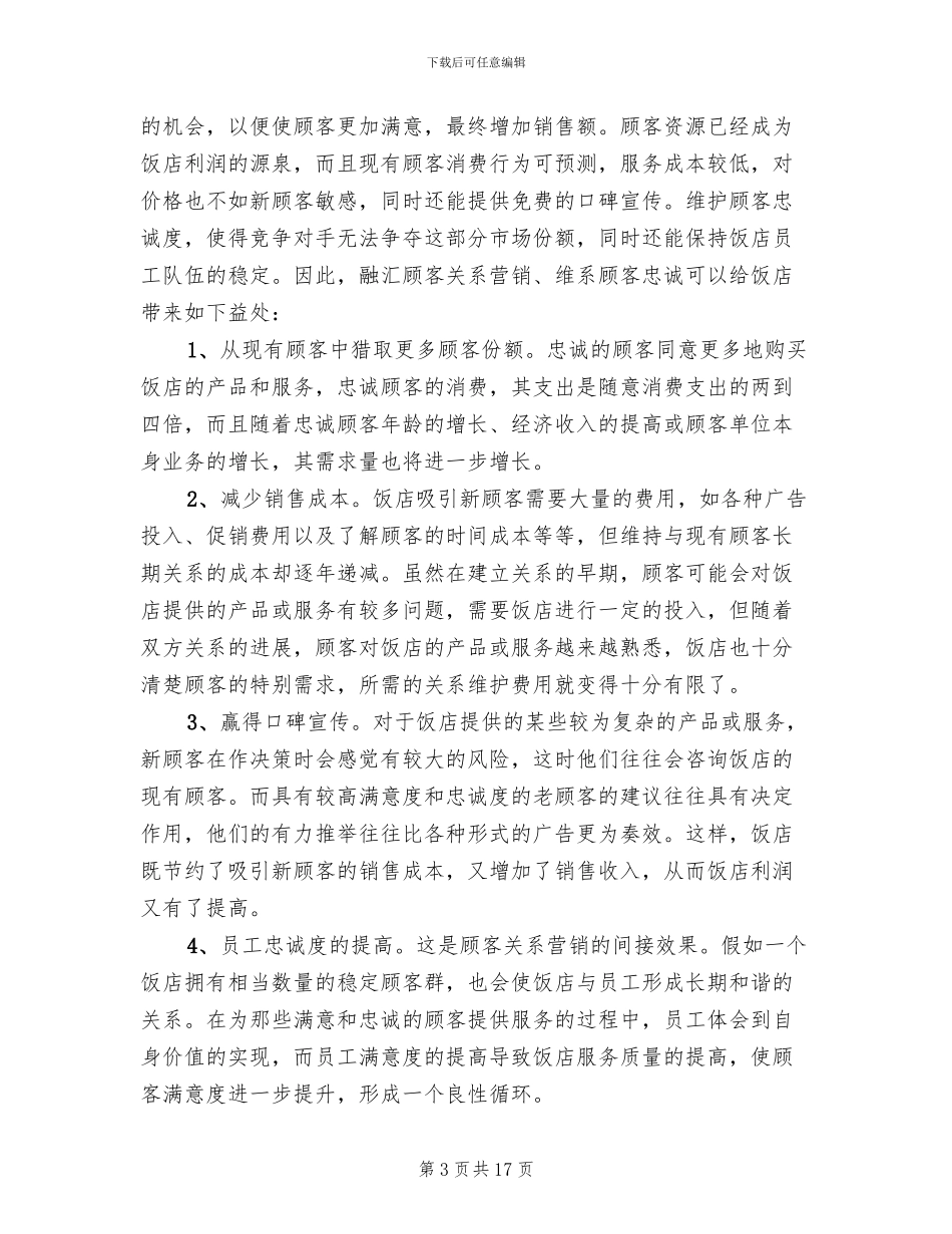 酒店促销方案范文_第3页