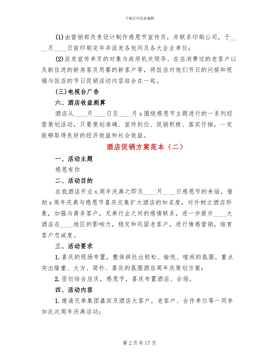 酒店促销方案范本_第2页