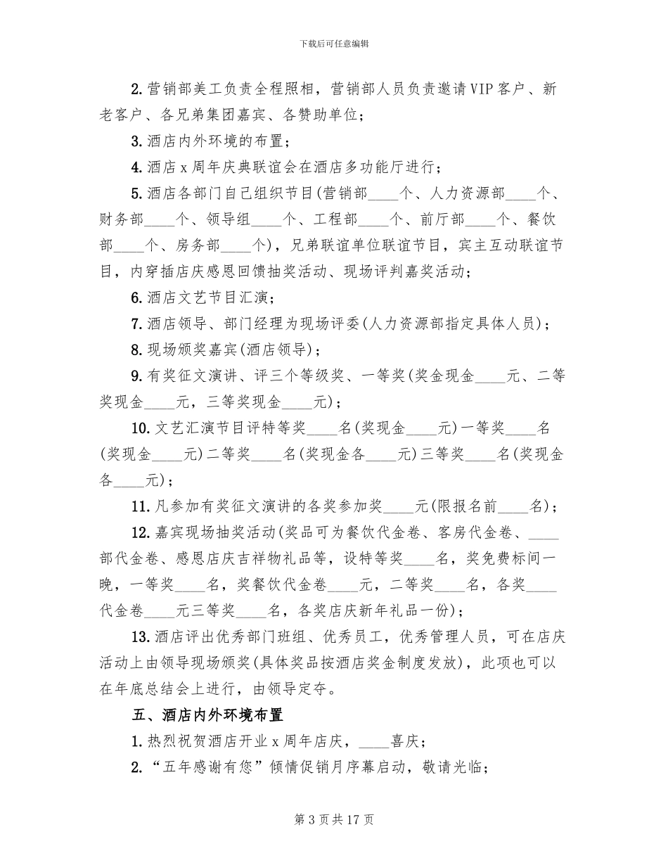 酒店促销方案范本_第3页