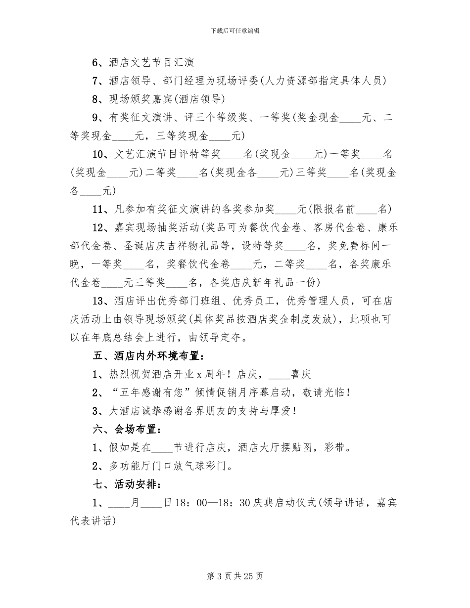 酒店促销活动方案范本(8篇)_第3页