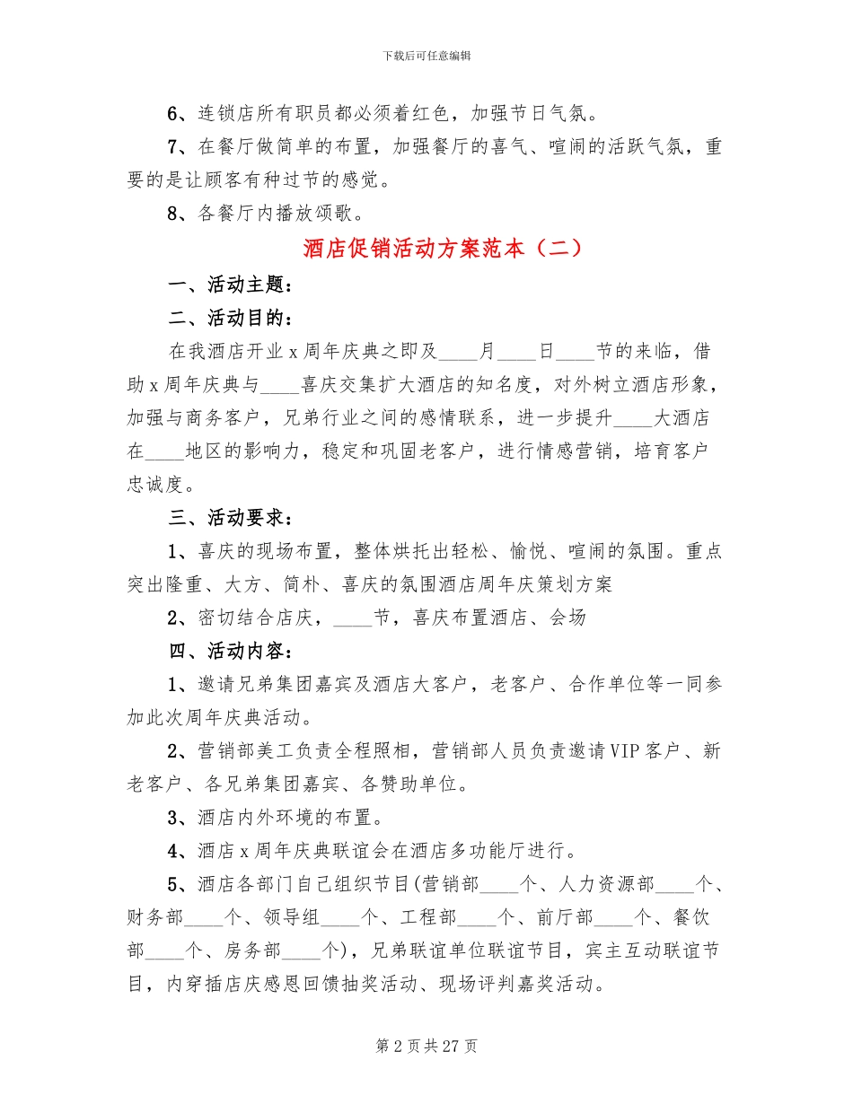 酒店促销活动方案范本_第2页