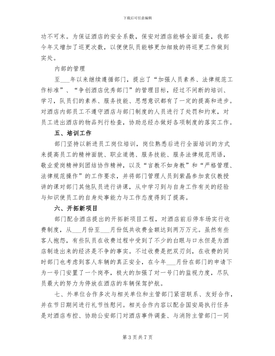 酒店保安2024年度个人总结_第3页