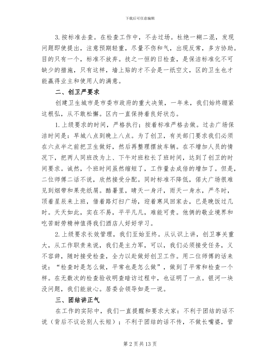 酒店保洁2024年终工作总结_第2页