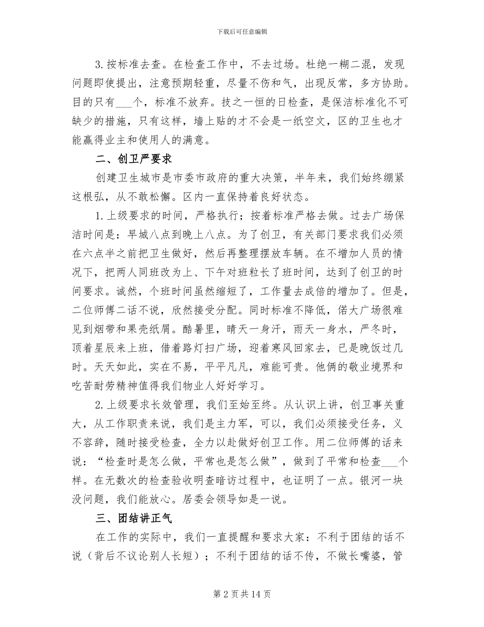 酒店保洁上半年工作总结2024年_第2页