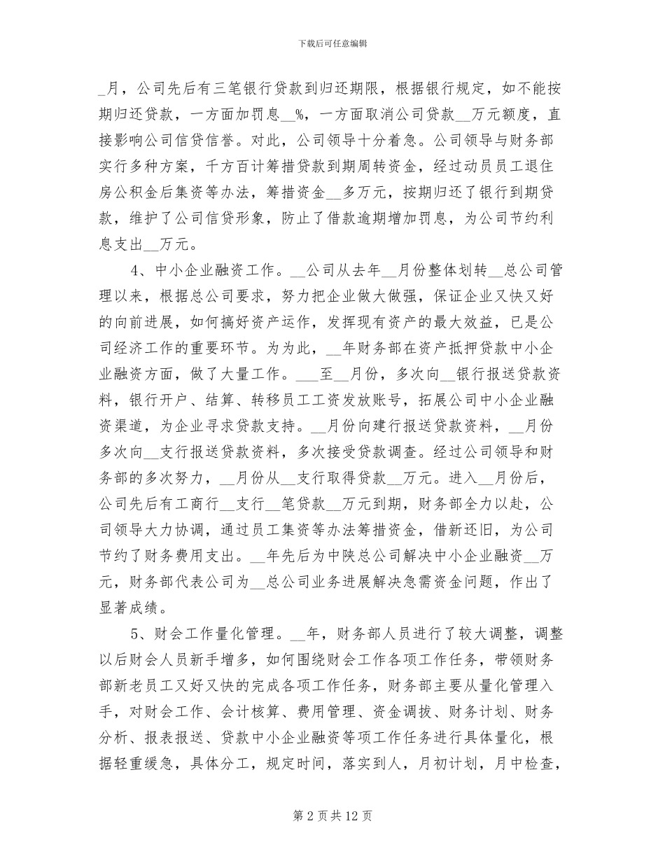 酒店公司财务部年度总结2024年_第2页
