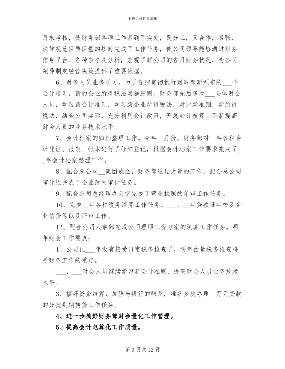 酒店公司财务部年度总结2024年_第3页