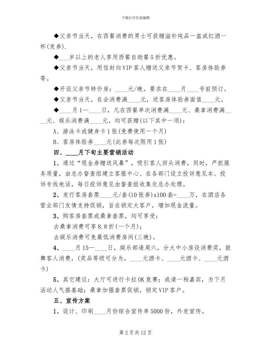 酒店六一儿童节营销策划方案范文_第2页