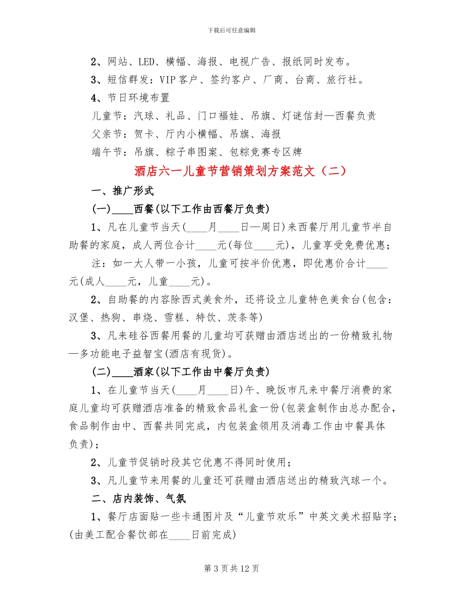 酒店六一儿童节营销策划方案范文_第3页