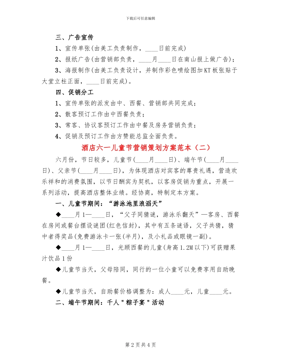 酒店六一儿童节营销策划方案范本_第2页