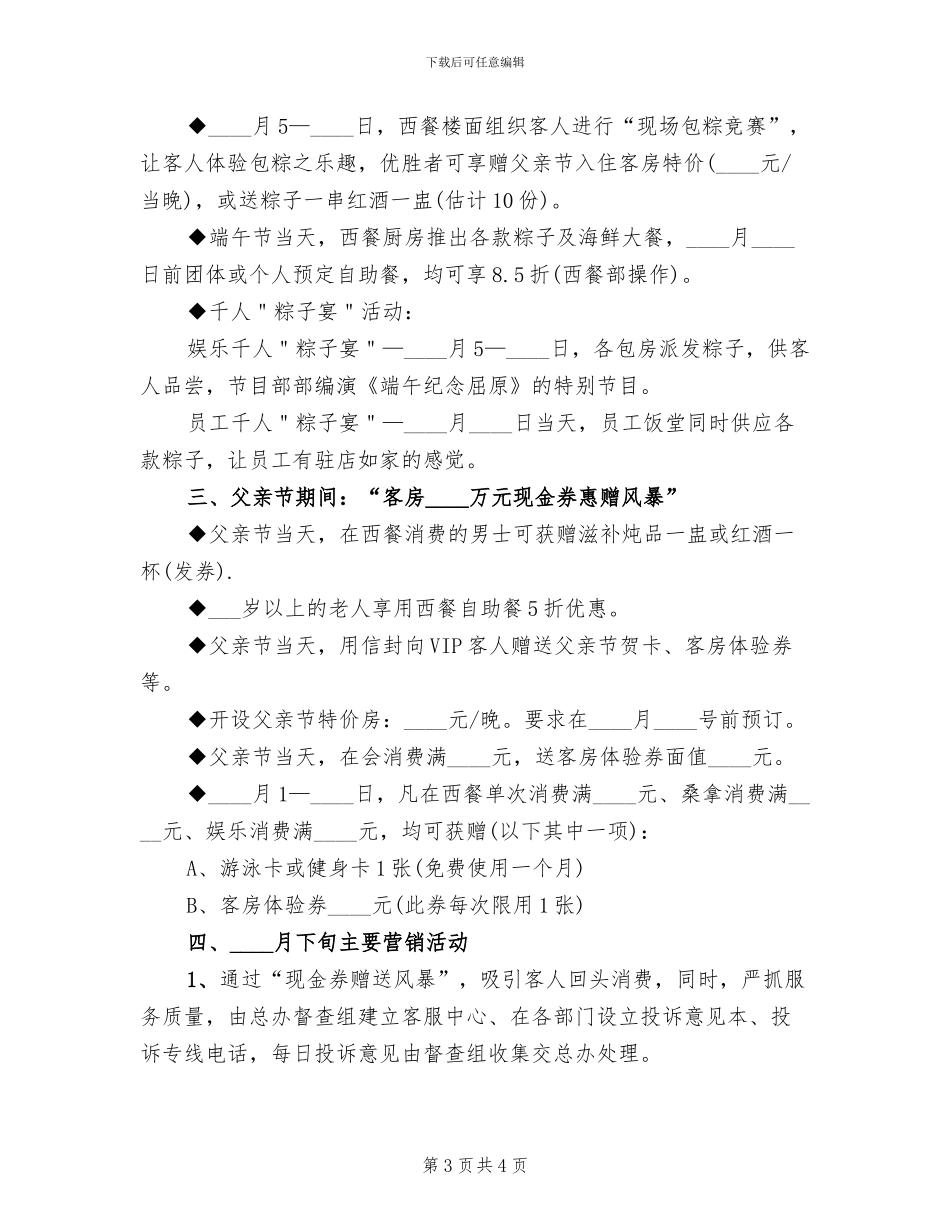 酒店六一儿童节营销策划方案范本_第3页