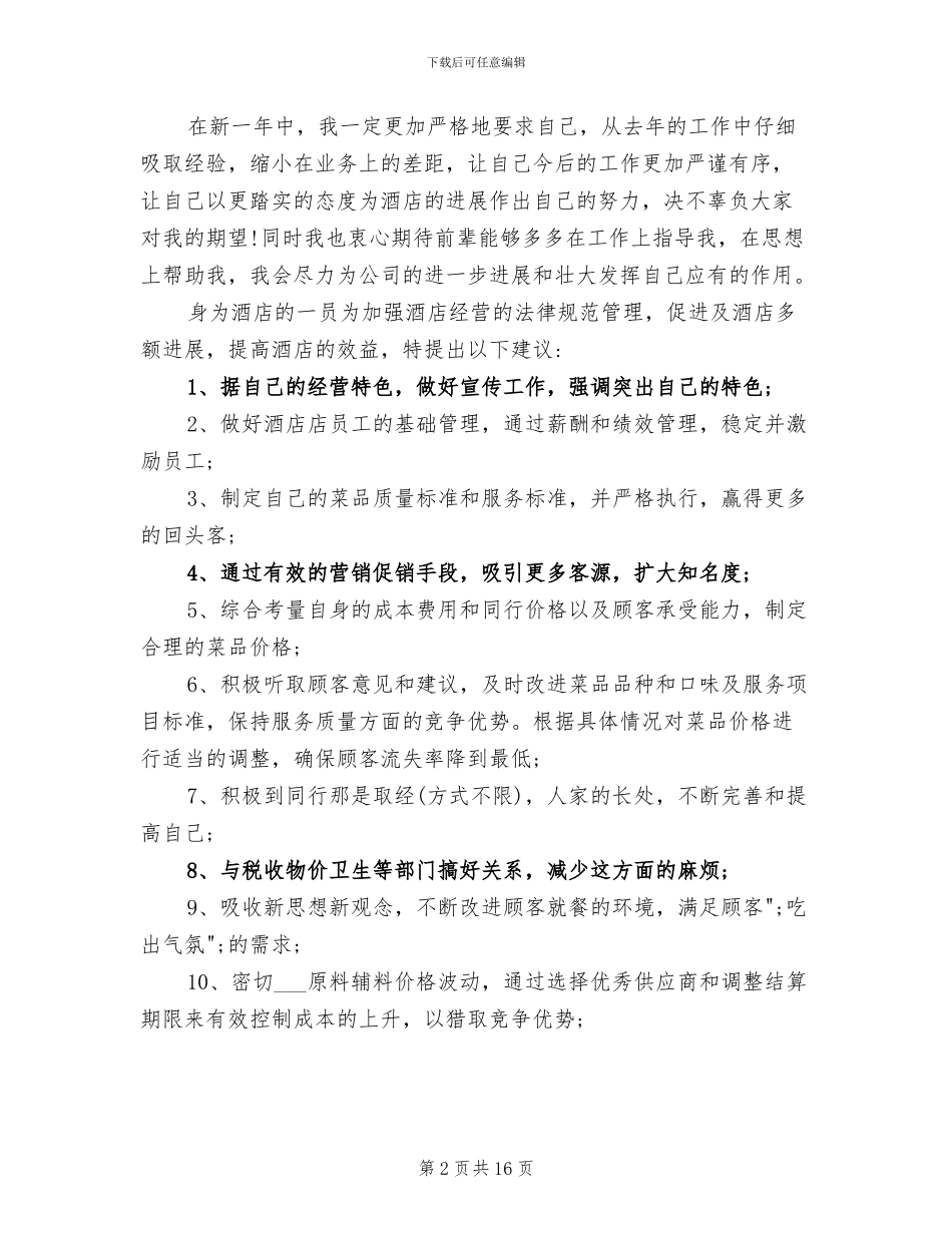 酒店出纳个人年终工作总结2024年范文_第2页