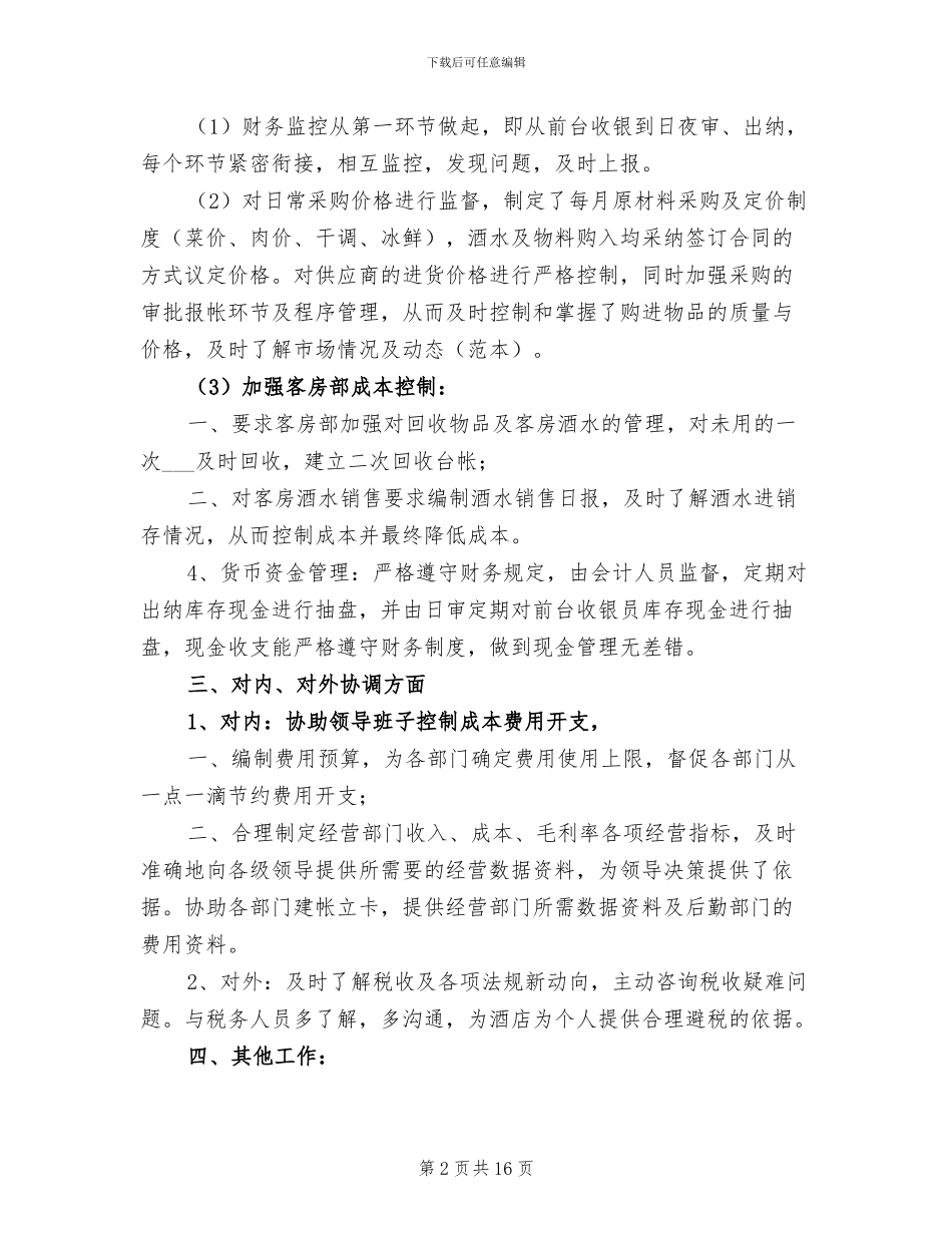 酒店出纳年终工作总结范文2024_第2页