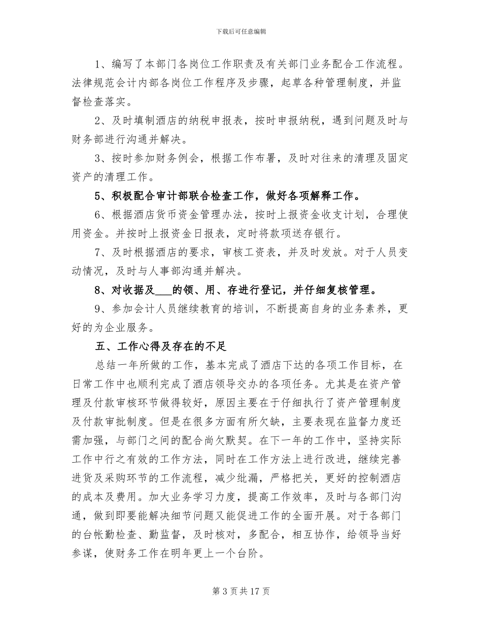 酒店出纳年终工作总结范文2024年_第3页