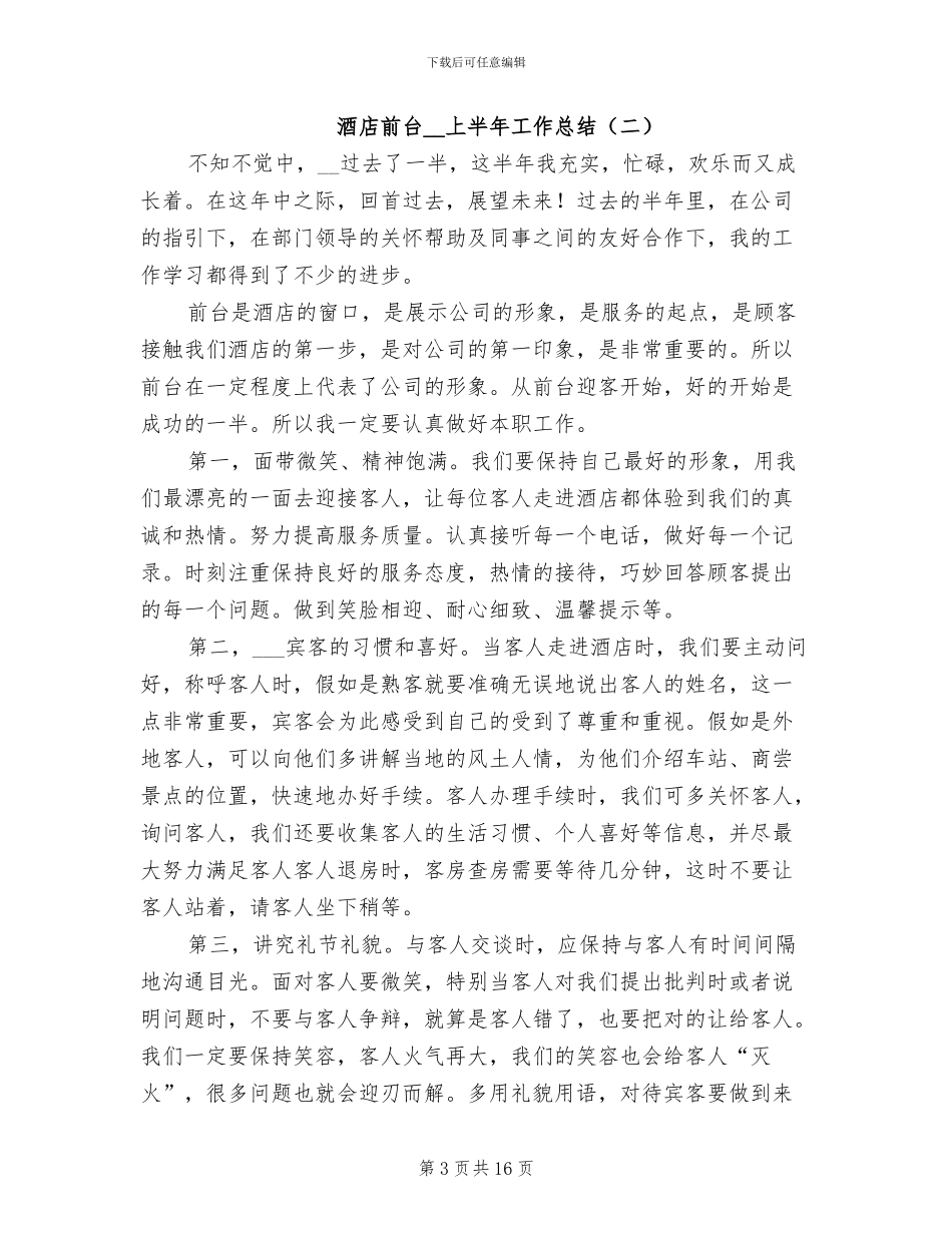 酒店前台2024年上半年工作总结_第3页
