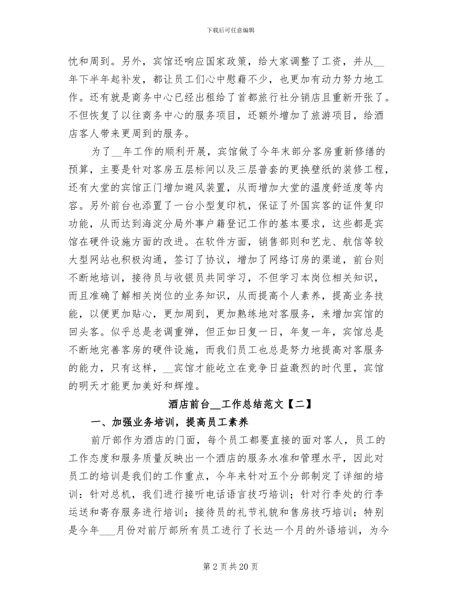 酒店前台2024年工作总结_第2页