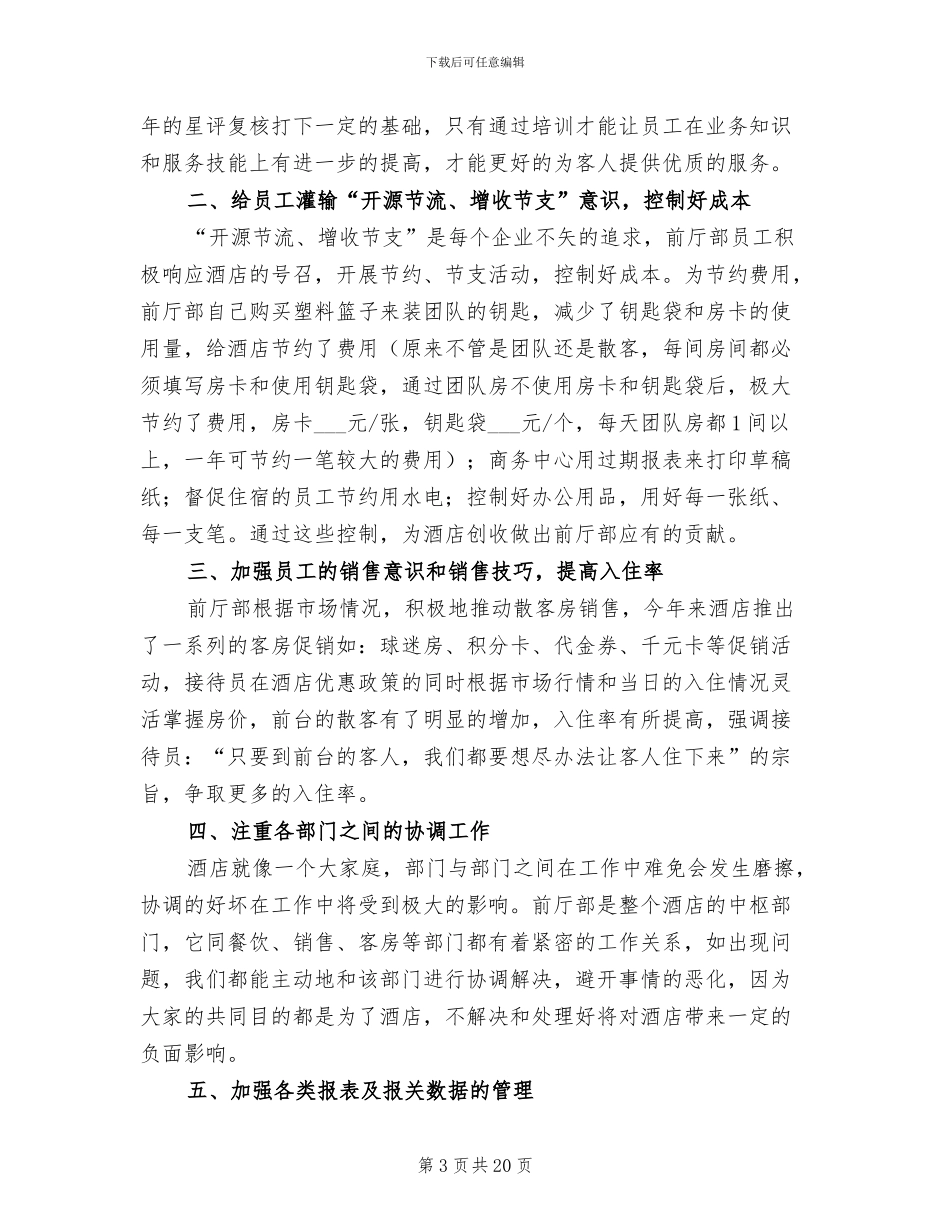 酒店前台2024年工作总结_第3页