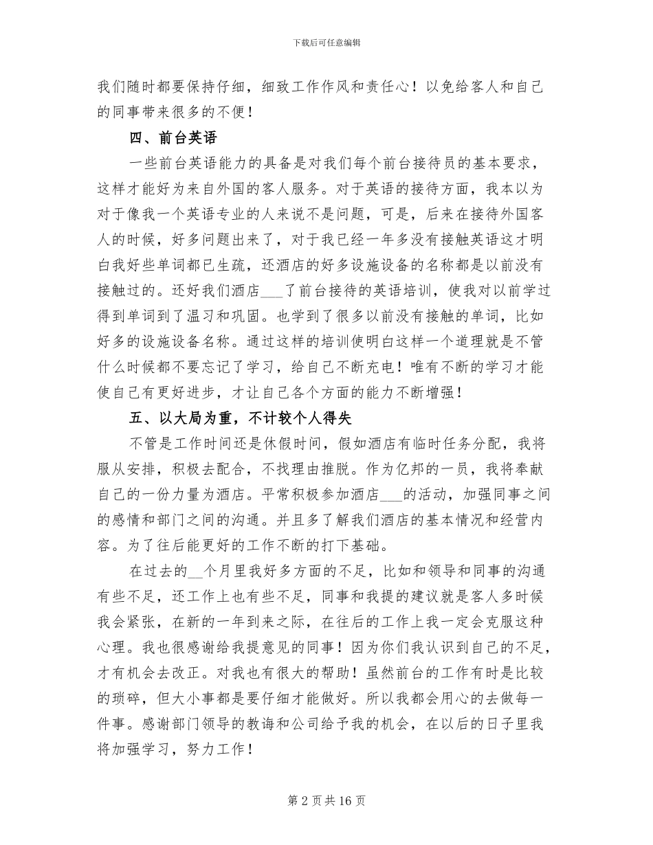 酒店前台2024年终个人工作总结范文_第2页