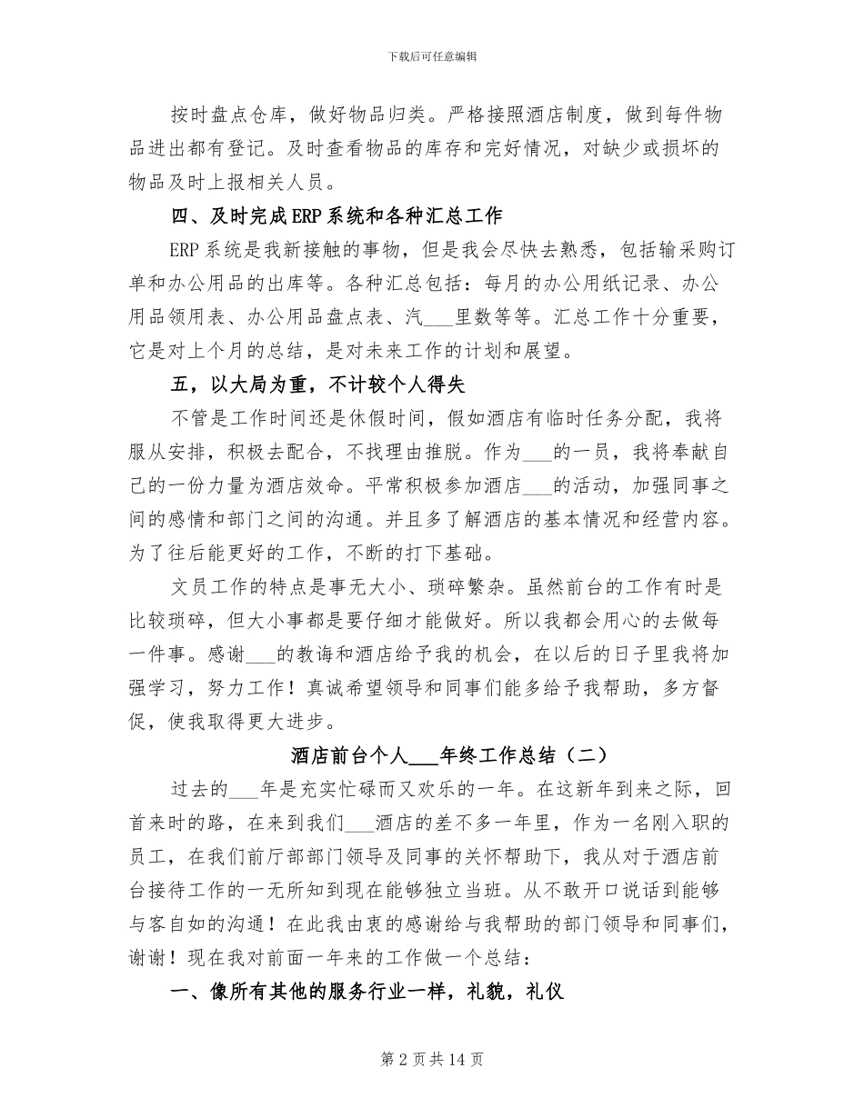 酒店前台个人2024终工作总结_第2页