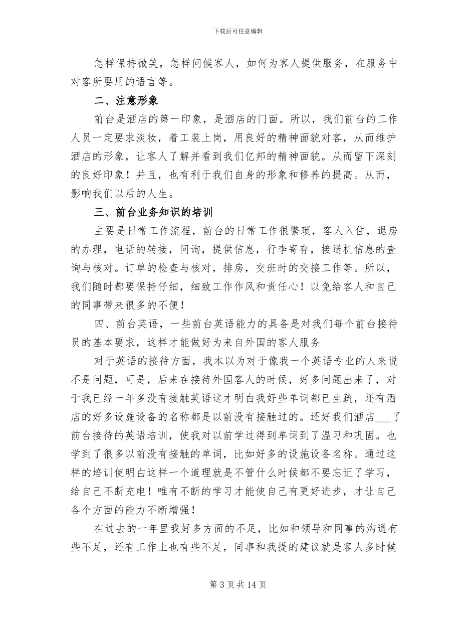 酒店前台个人2024终工作总结_第3页