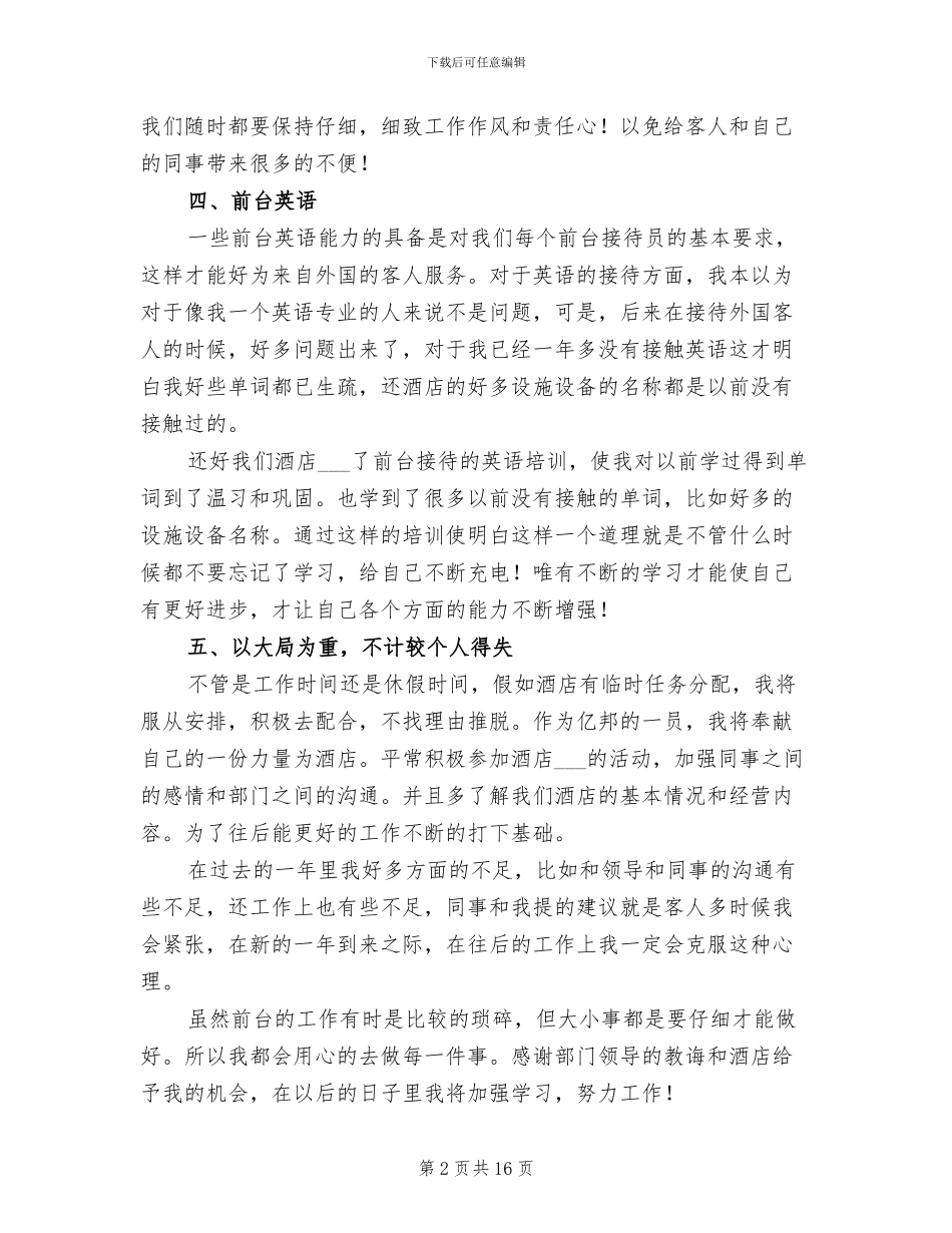 酒店前台个人年度总结2024年_第2页