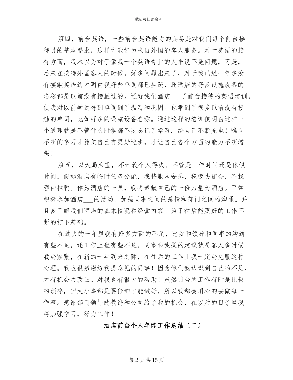酒店前台个人年终工作总结2024_第2页