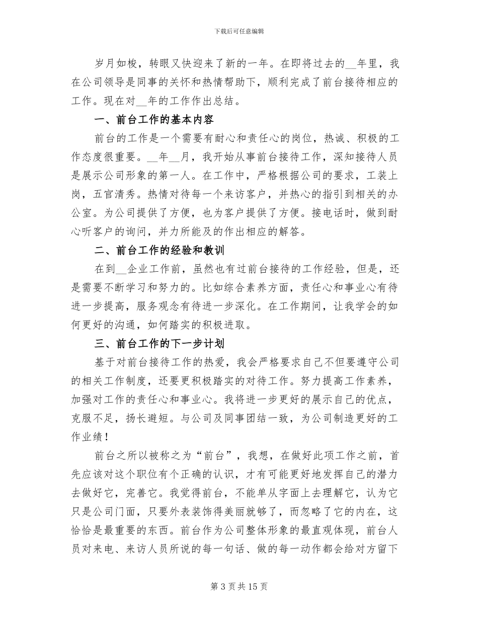 酒店前台个人年终工作总结2024_第3页