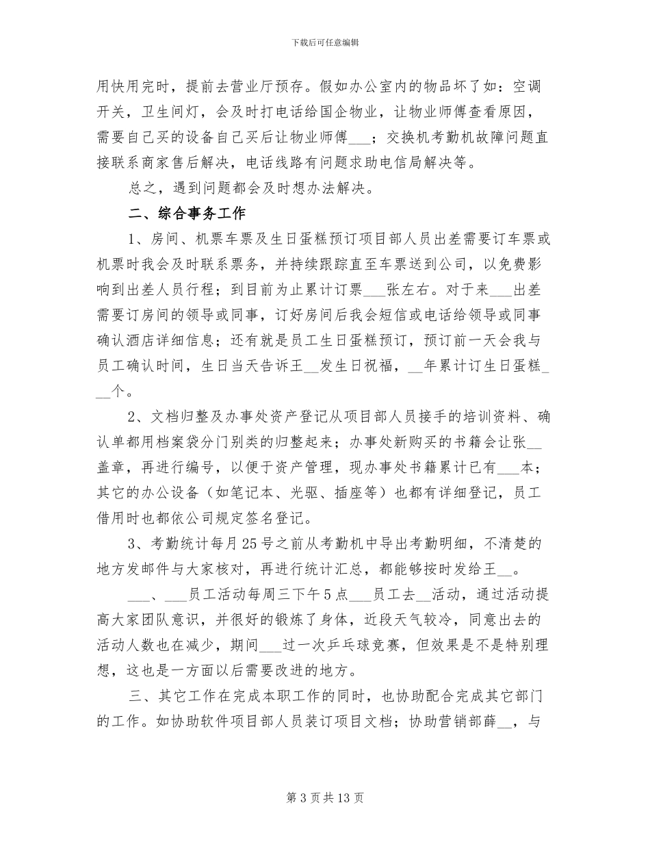 酒店前台工作总结范文2024年_第3页